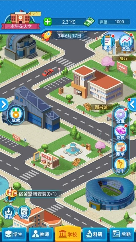 模拟经营我的大学游戏