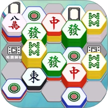 解压六边形游戏
