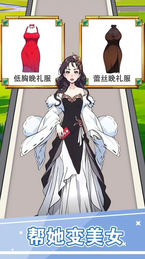换装人生逆袭游戏