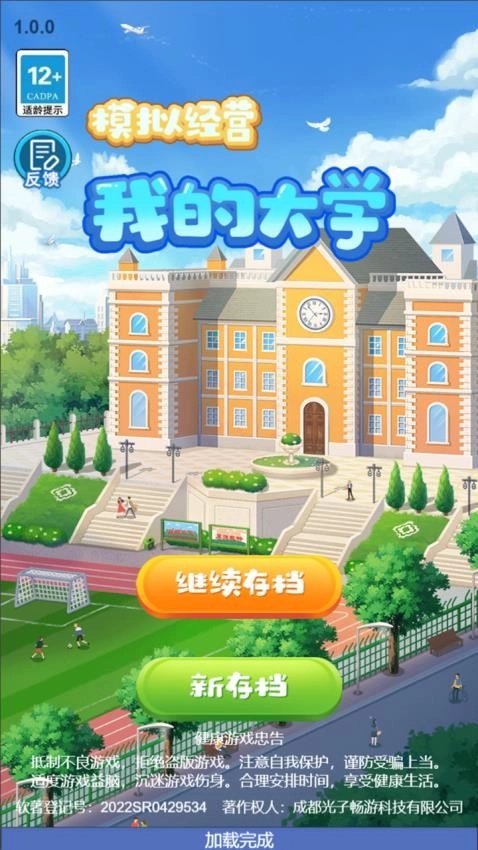 模拟经营我的大学游戏