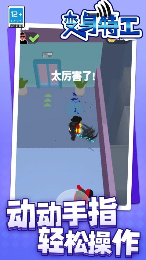 变身特工游戏图1