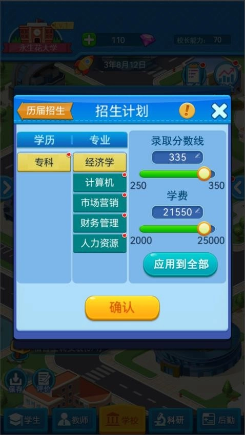 模拟经营我的大学游戏