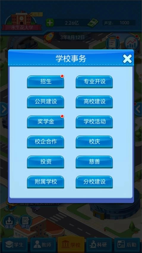 模拟经营我的大学游戏