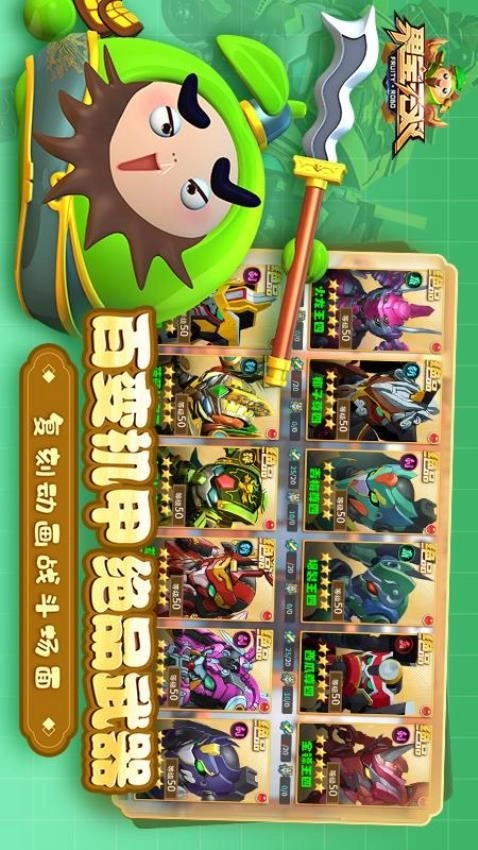 果宝无双1