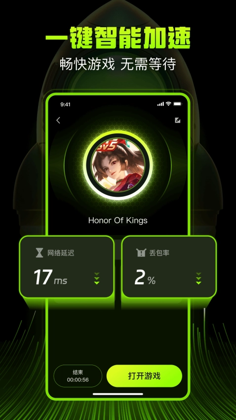 迅雷游戏加速器手机版(2)