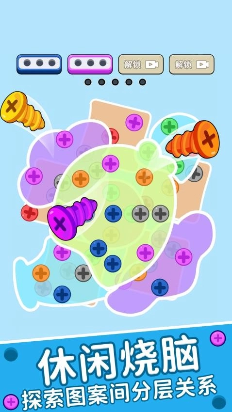 玩个螺丝吧游戏