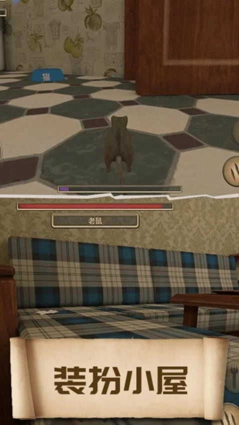 老鼠生存模拟器游戏图2