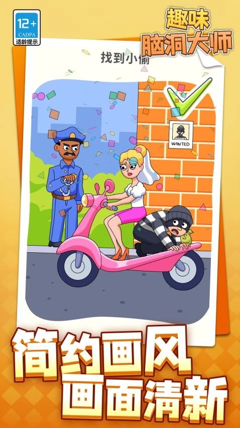 趣味脑洞大师游戏(4)