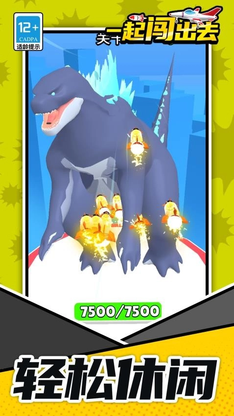 一起闯出去游戏(1)