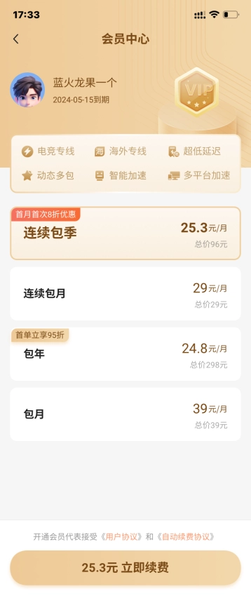 游侠加速器截图2