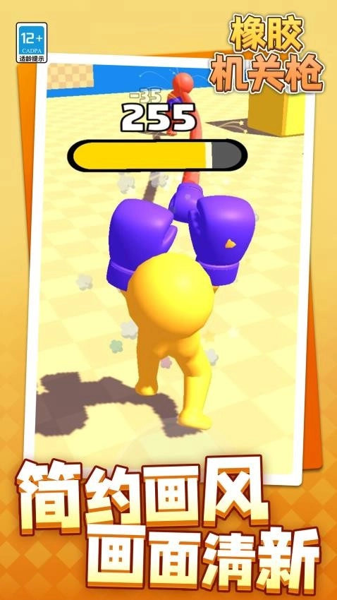 橡胶机关枪游戏图1