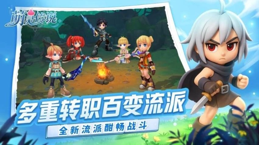 萌灵传说游戏截图1