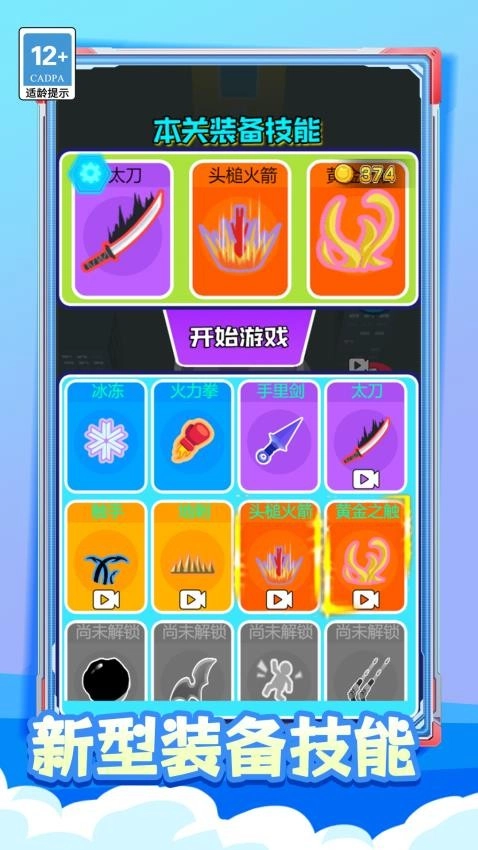 特工先生代号超人游戏