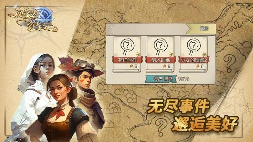 魔法纪元(3)