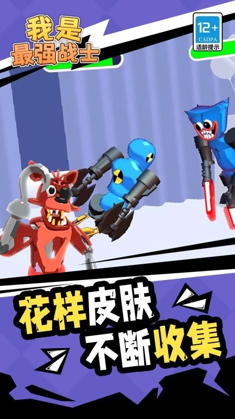 我是最强战士游戏(5)