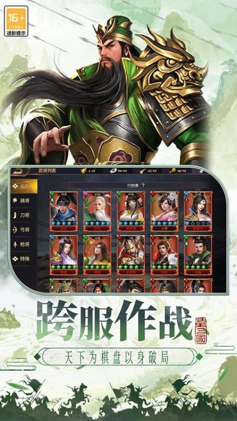 博游萌闯三国游戏