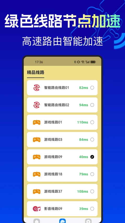 Panda加速器免费版3