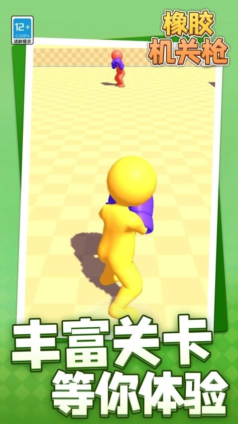 橡胶机关枪游戏图4