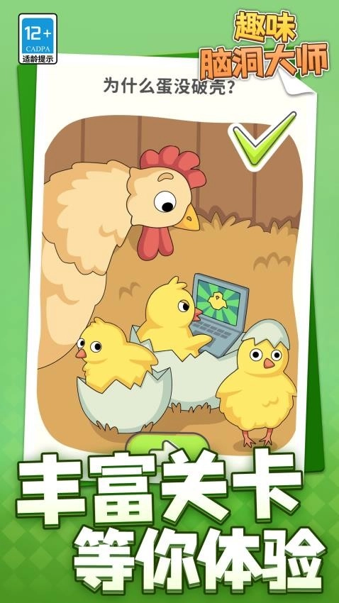 趣味脑洞大师游戏(1)