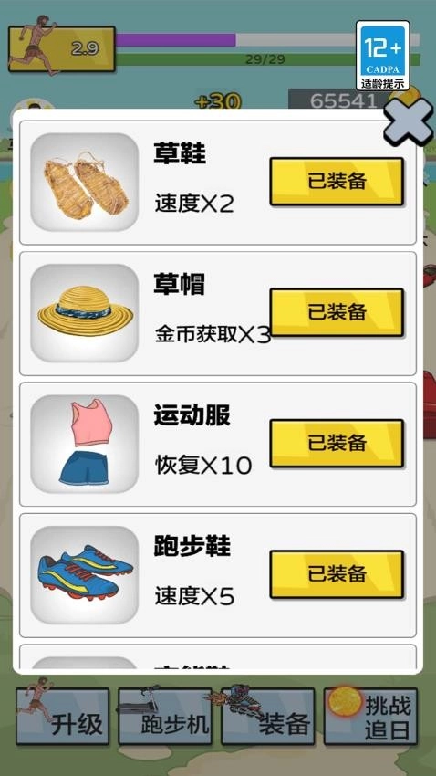 小哥快快跑游戏(3)