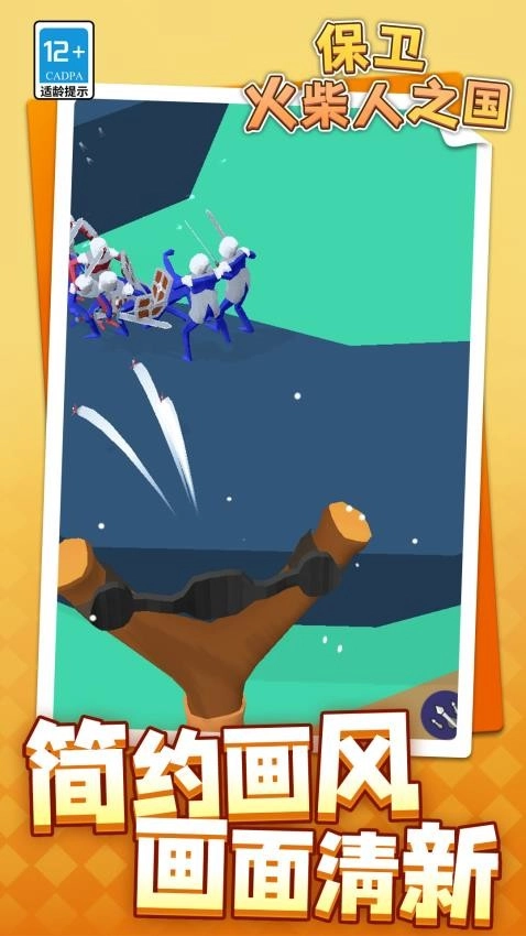 保卫火柴人之国游戏图2