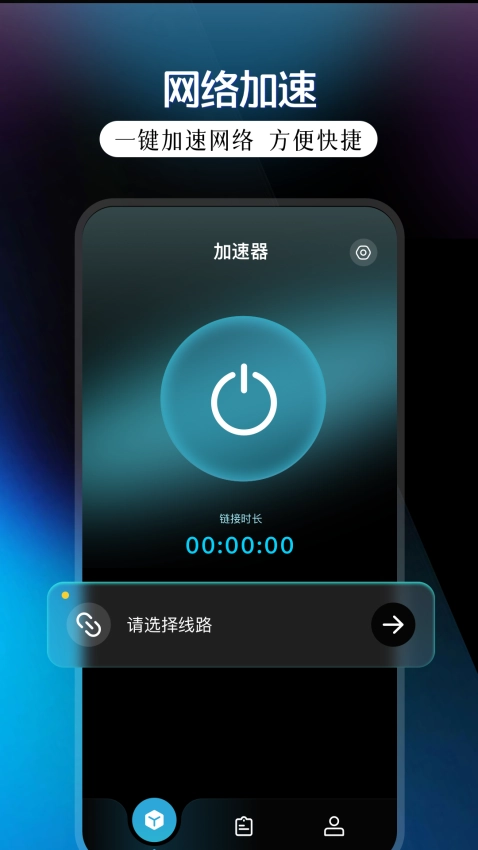 雷霆加速器最新免费版图1