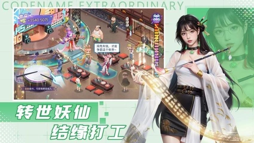 甜心合伙人游戏最新版(3)