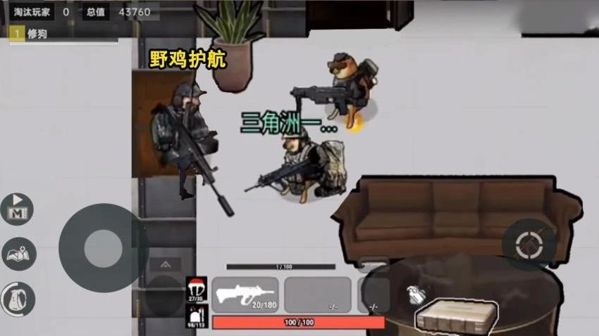 修狗枪战突围游戏(2)