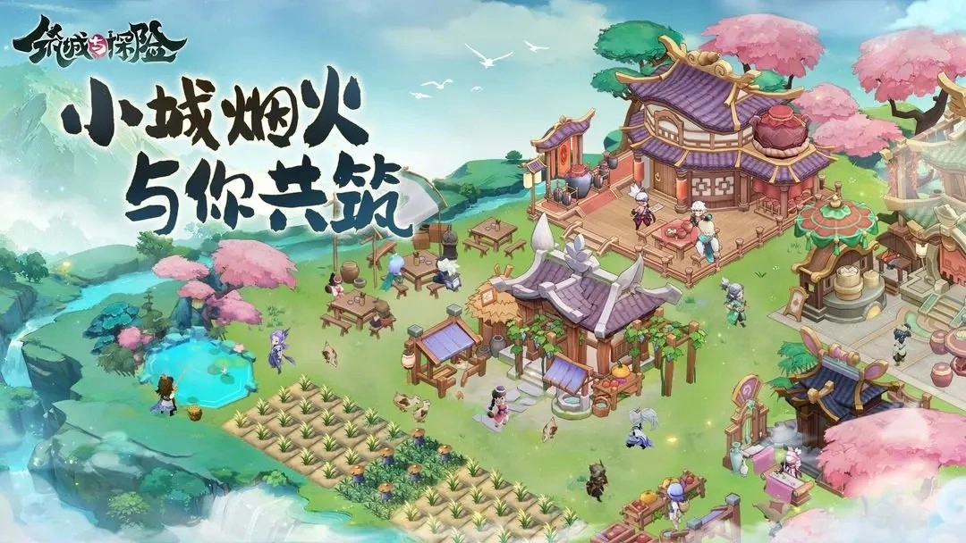 筑城与探险原版图1