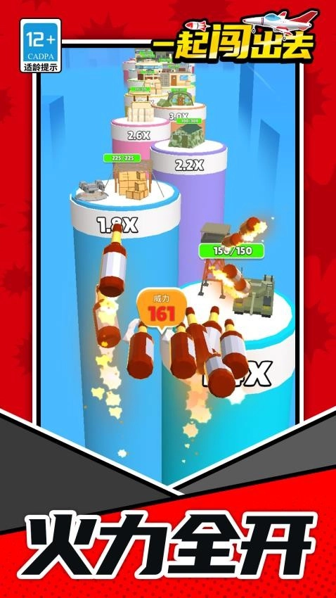 一起闯出去游戏(4)