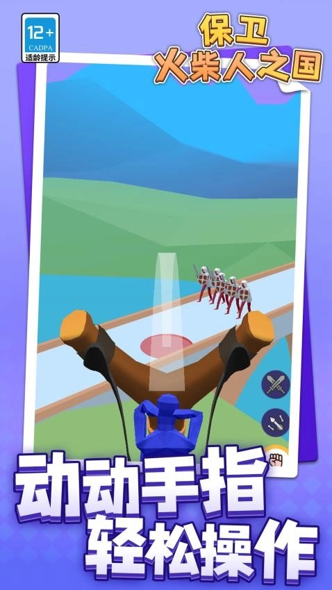 保卫火柴人之国游戏图3