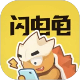 新闪电龟安卓直装版