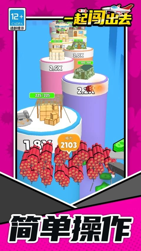 一起闯出去游戏(5)