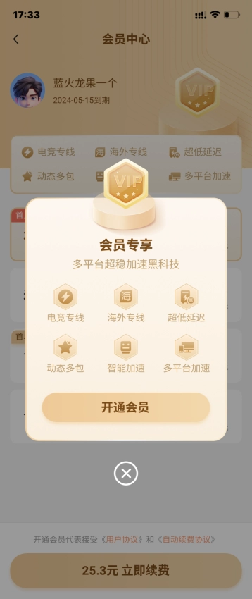 游侠加速器截图1