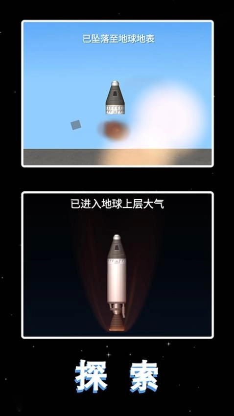 简单火箭游戏(3)