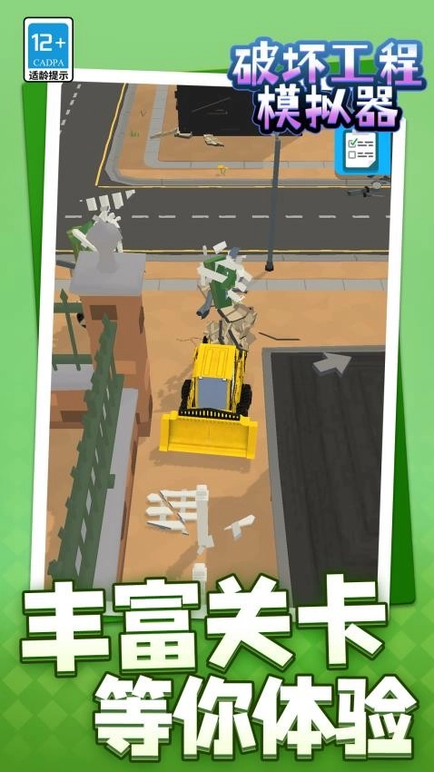 破坏工程模拟器游戏(4)