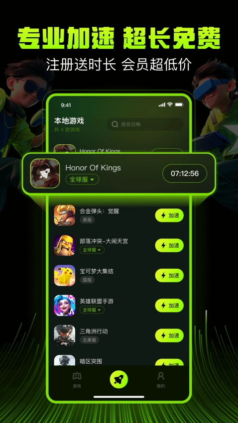 迅雷游戏加速器手机版(3)