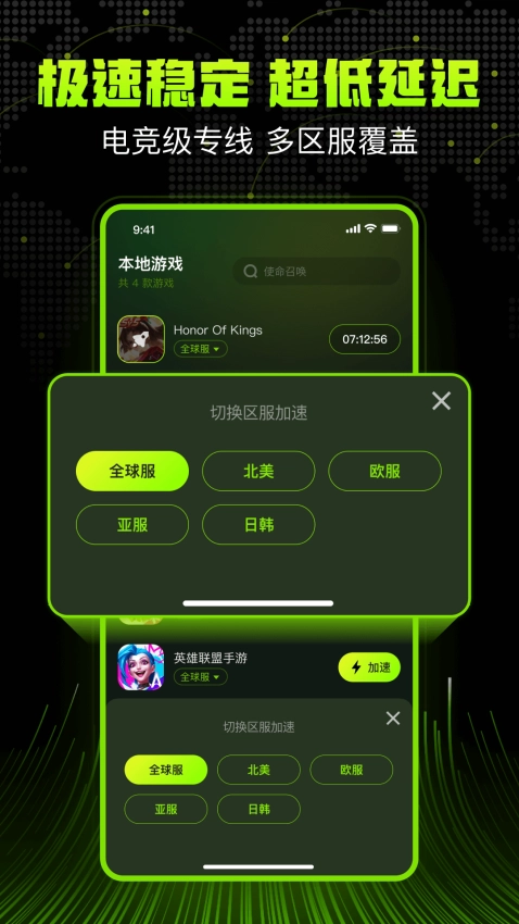 迅雷游戏加速器手机版(1)