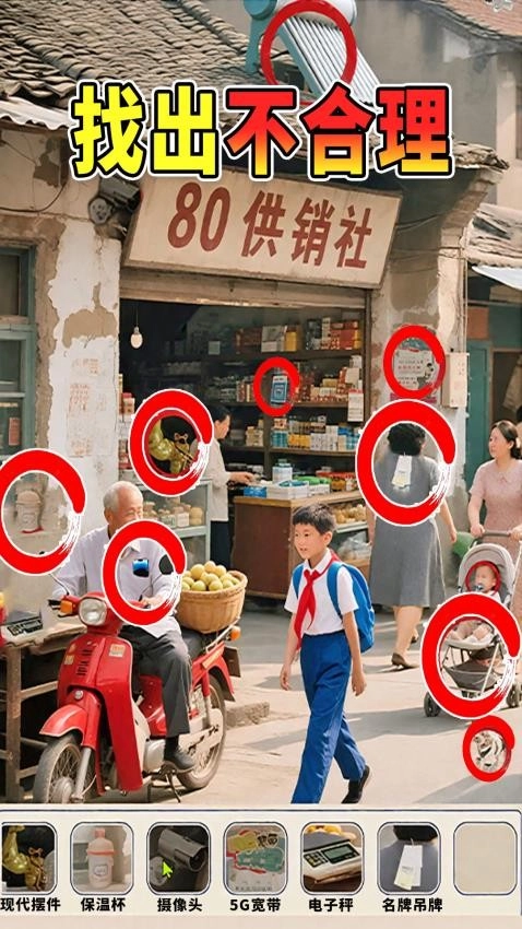 年代找茬王游戲截圖0