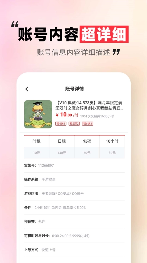 租号玩一玩(2)