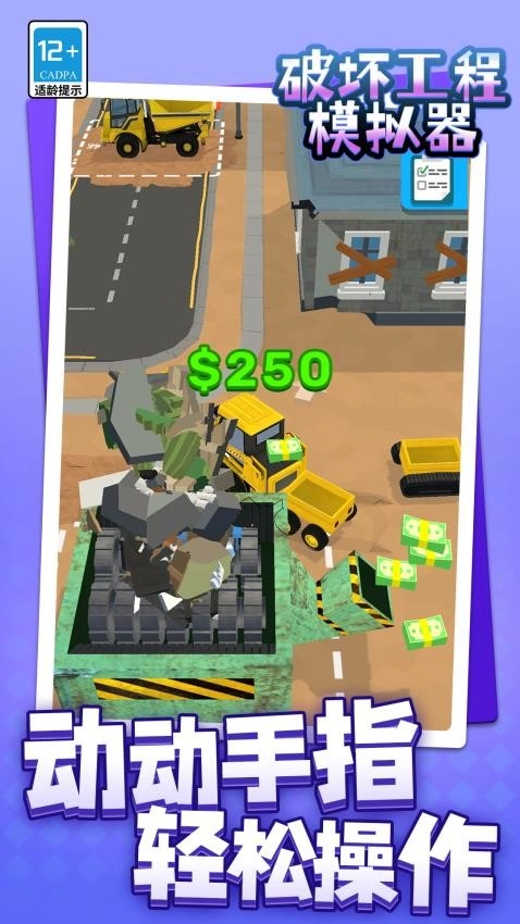 破坏工程模拟器游戏(3)