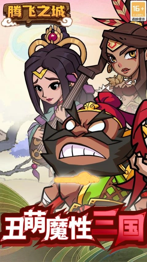 腾飞之城游戏(2)