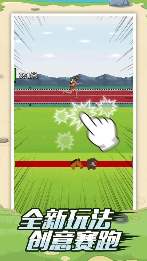疯狂夸父追神马游戏图3