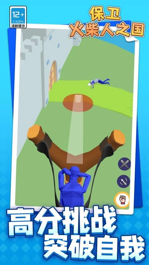 保卫火柴人之国游戏图1