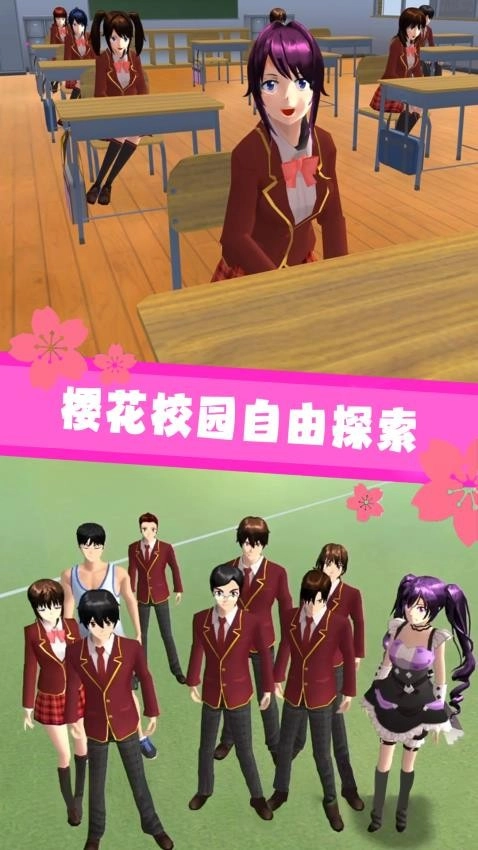 樱花学院祭新版