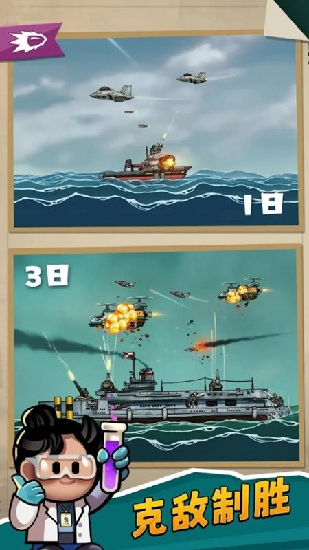 小舰舰超勇游戏(2)