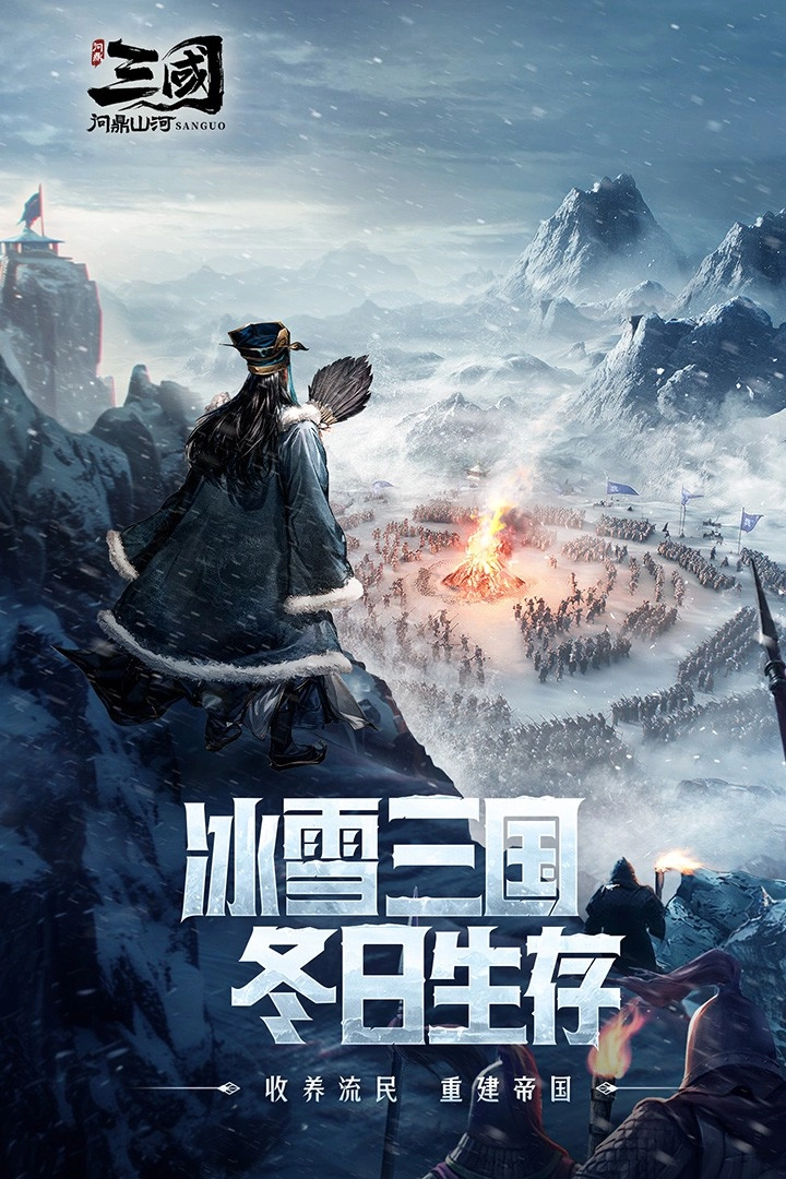 三国问鼎山河游戏(1)