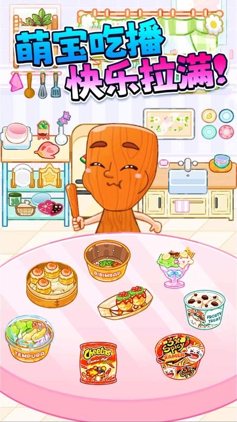 山海经吃播游戏(1)