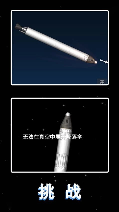 简单火箭游戏(4)