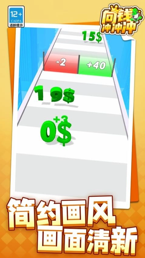 向钱冲冲冲游戏(3)